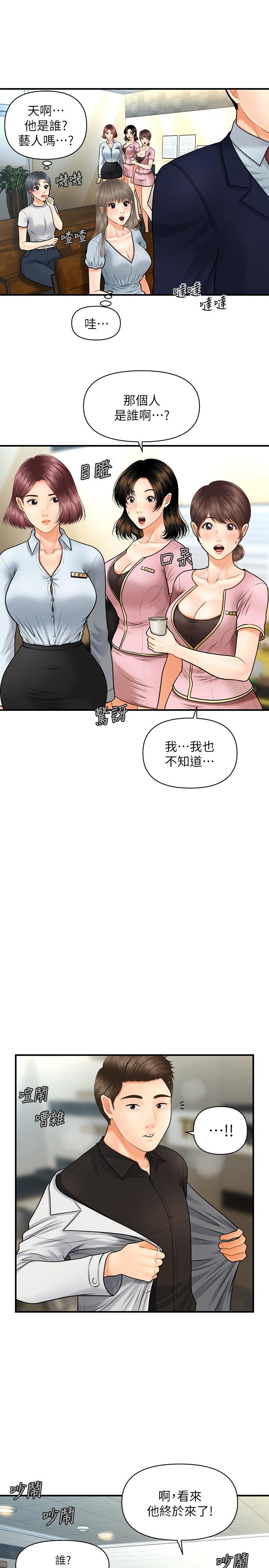 醫美奇雞 第4話-只要長的帥，想幹嘛都行 第35页