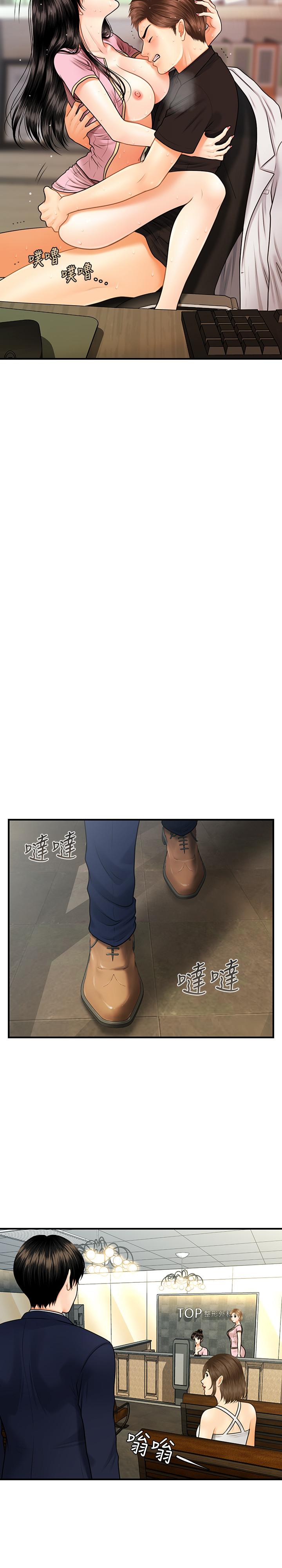 醫美奇雞 第4話-只要長的帥，想幹嘛都行 第34页
