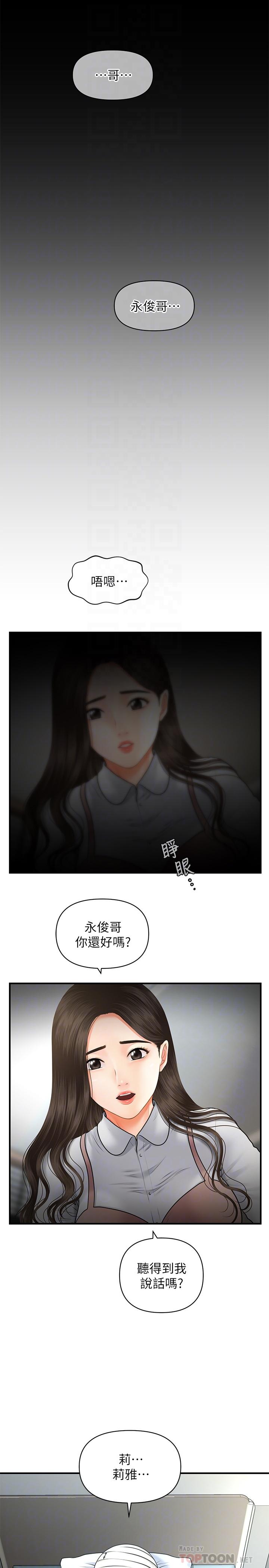 醫美奇雞 第4話-只要長的帥，想幹嘛都行 第10页