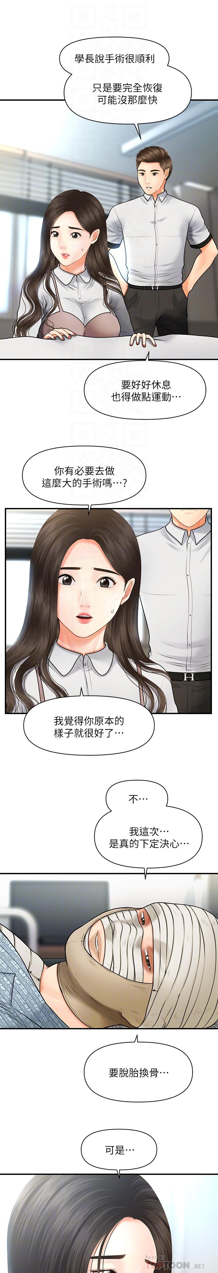 醫美奇雞 第4話-只要長的帥，想幹嘛都行 第12页