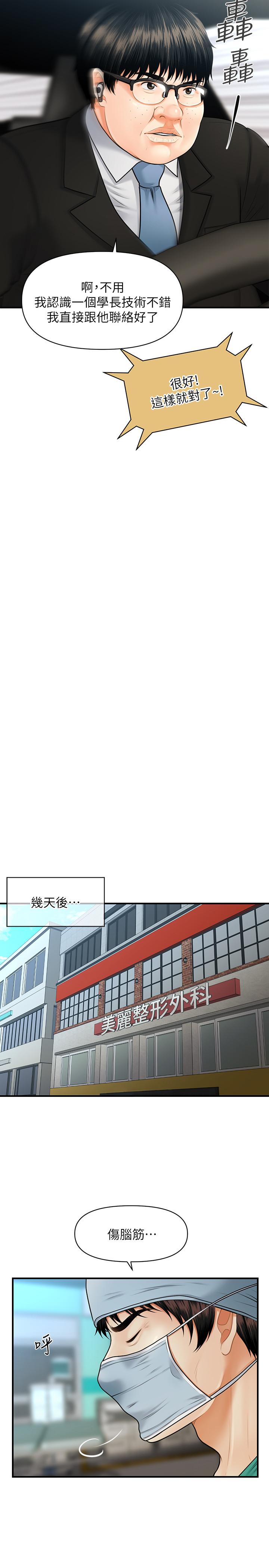 醫美奇雞 第4話-只要長的帥，想幹嘛都行 第5页