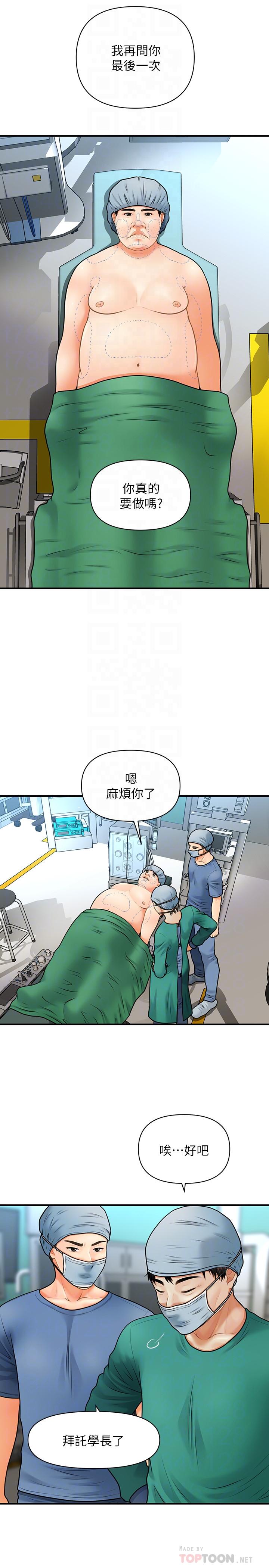 醫美奇雞 第4話-只要長的帥，想幹嘛都行 第6页