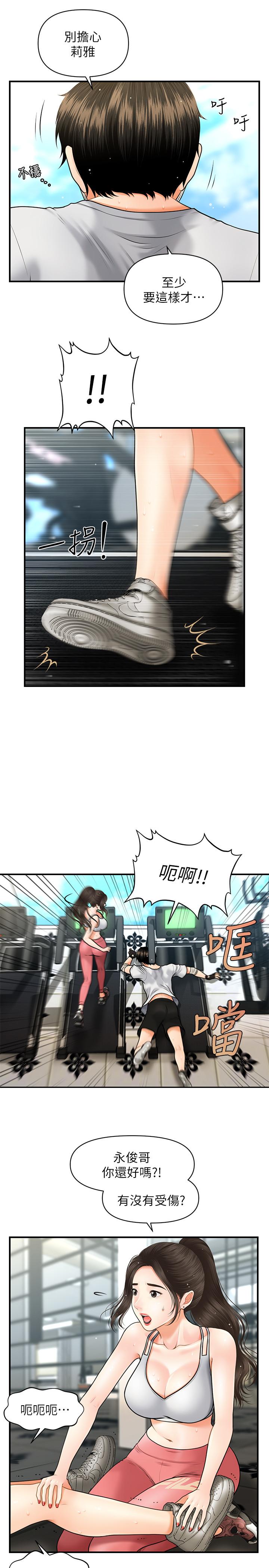 醫美奇雞 第4話-只要長的帥，想幹嘛都行 第21页