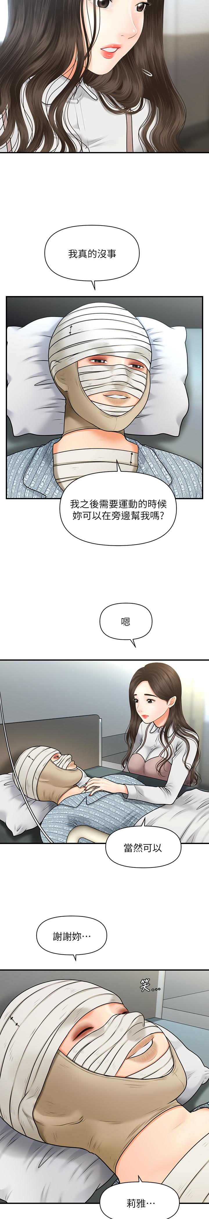 醫美奇雞 第4話-只要長的帥，想幹嘛都行 第13页