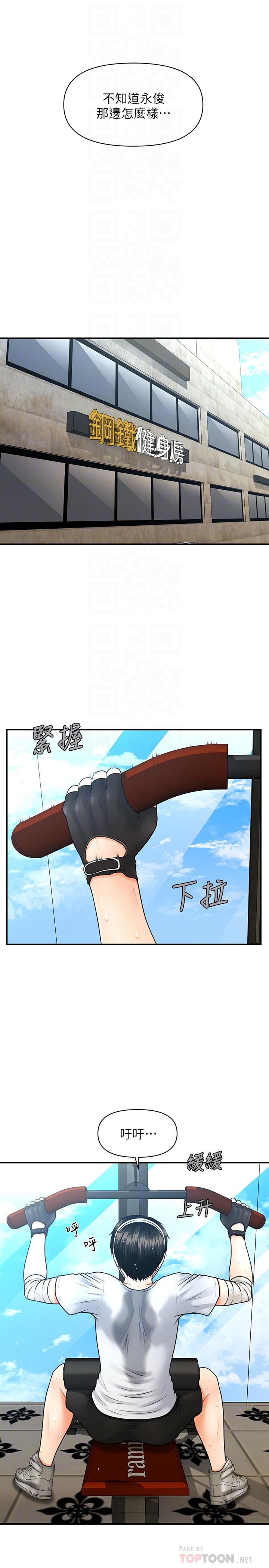 醫美奇雞 第4話-只要長的帥，想幹嘛都行 第16页