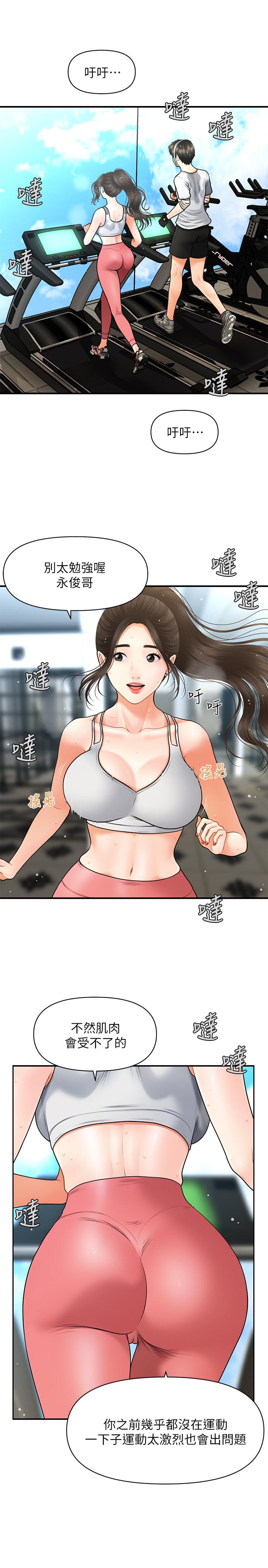 醫美奇雞 第4話-只要長的帥，想幹嘛都行 第20页