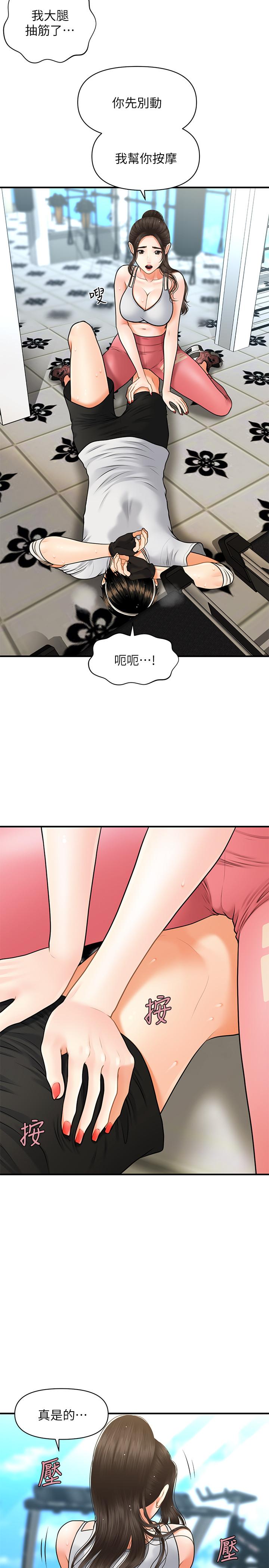 醫美奇雞 第4話-只要長的帥，想幹嘛都行 第22页