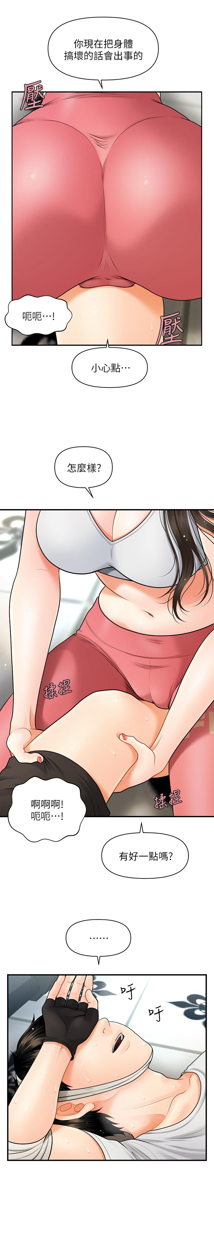 醫美奇雞 第4話-只要長的帥，想幹嘛都行 第24页
