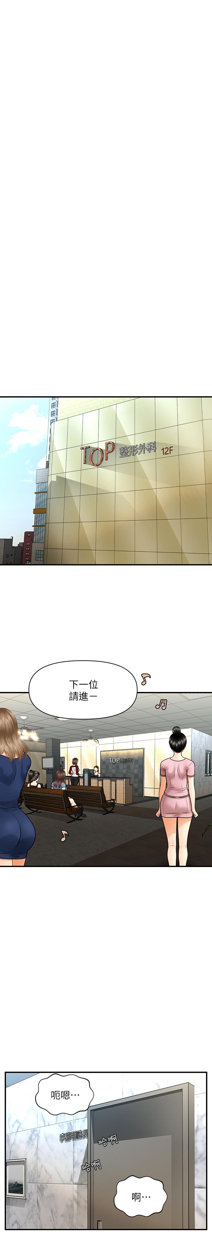 醫美奇雞 第4話-只要長的帥，想幹嘛都行 第26页