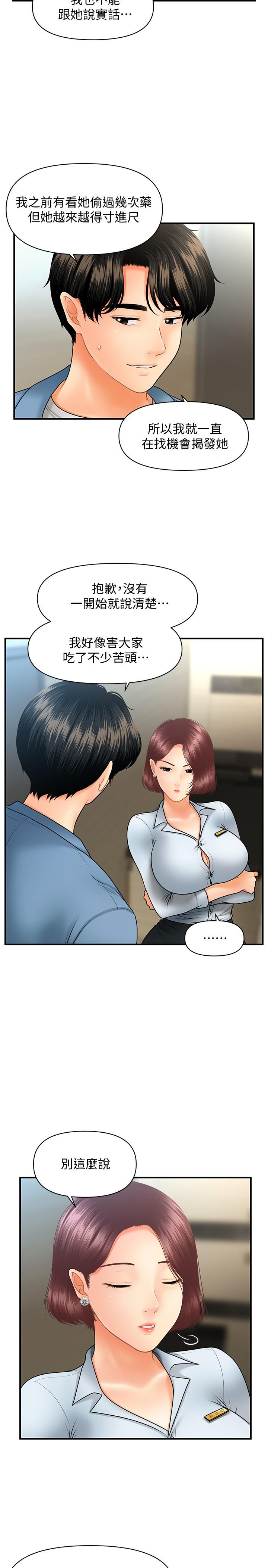 醫美奇雞 第41話-爽翻天的性愛服務 第9页