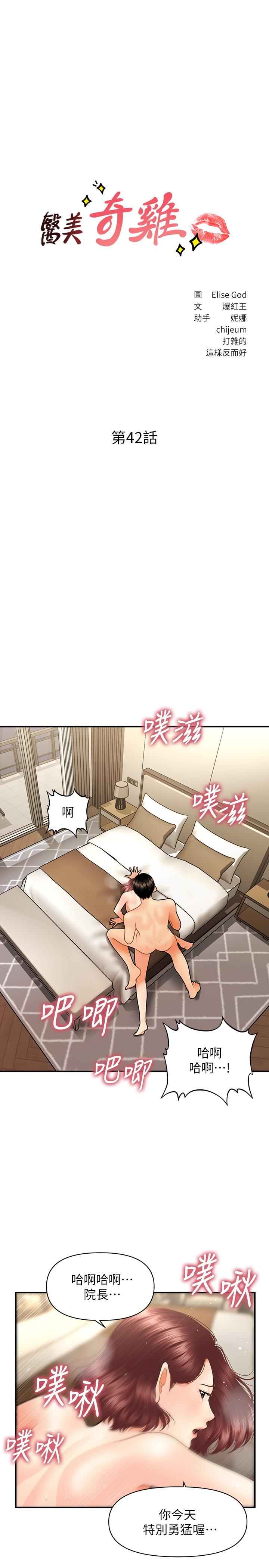 醫美奇雞 第42話-欲言又止的莉雅 第3页