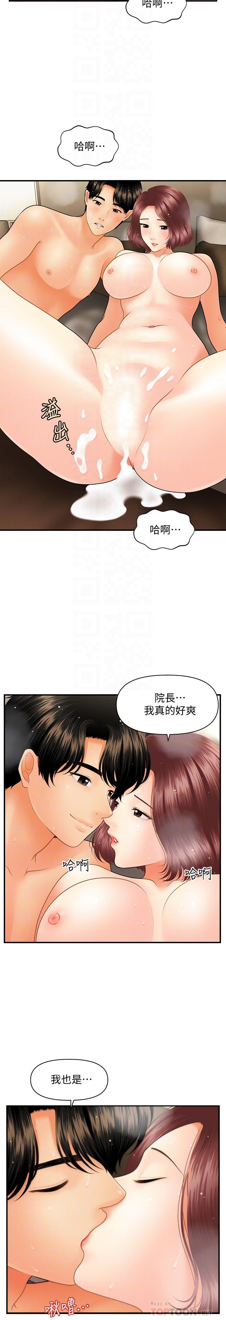 醫美奇雞 第42話-欲言又止的莉雅 第12页