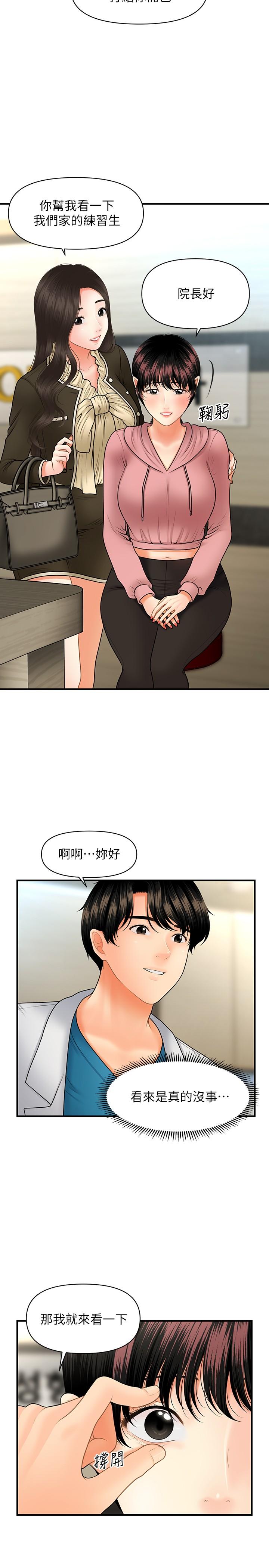 醫美奇雞 第42話-欲言又止的莉雅 第17页