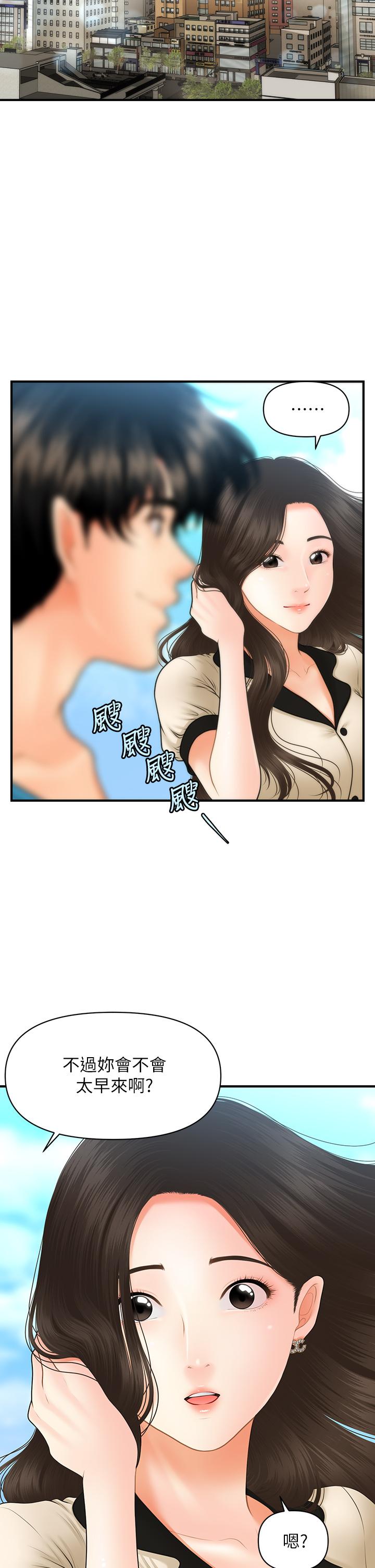 醫美奇雞 第44話-如果能和你這樣的人結婚 第25页