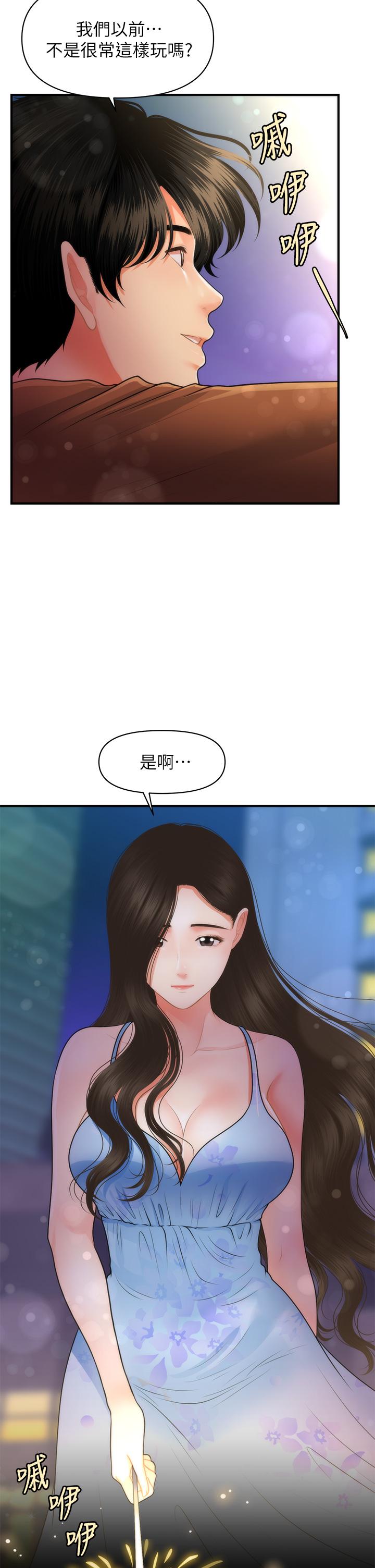 醫美奇雞 第50話-我的身材...好嗎 第15页