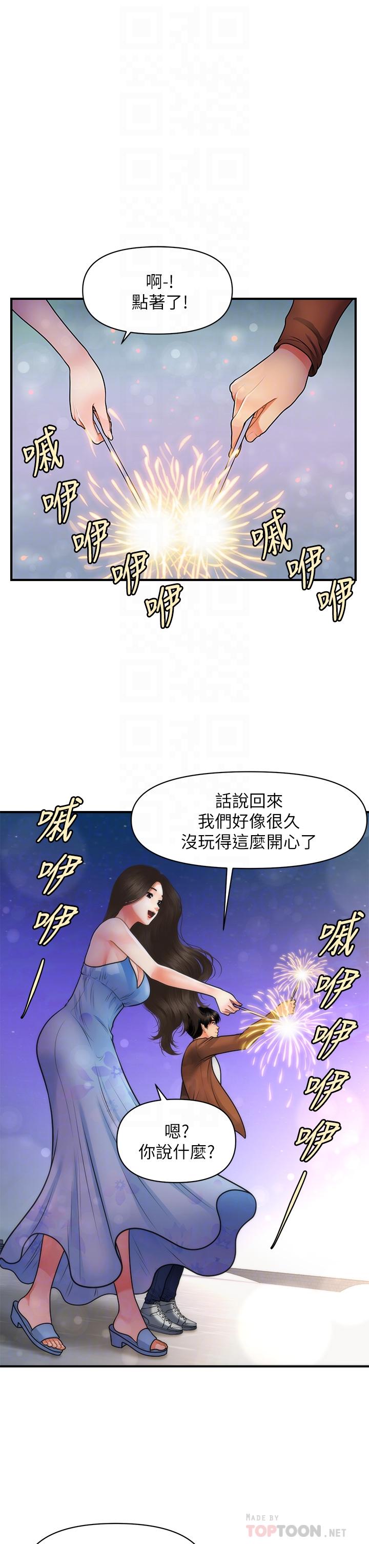 醫美奇雞 第50話-我的身材...好嗎 第14页