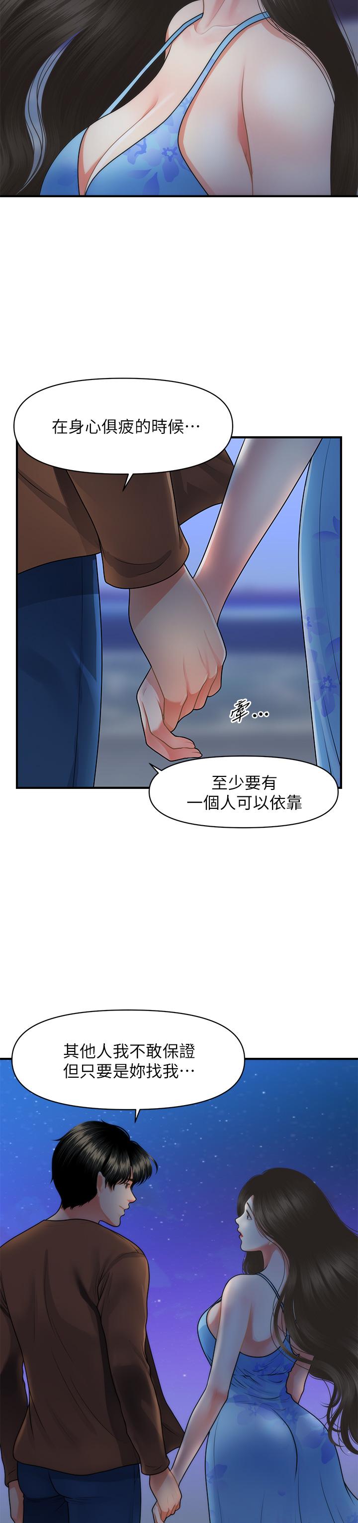 醫美奇雞 第50話-我的身材...好嗎 第22页