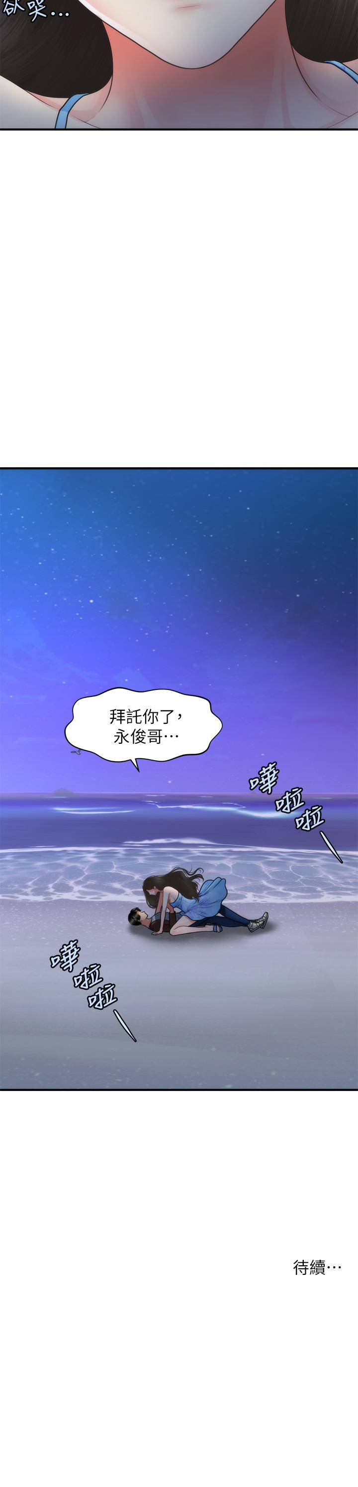 醫美奇雞 第50話-我的身材...好嗎 第37页