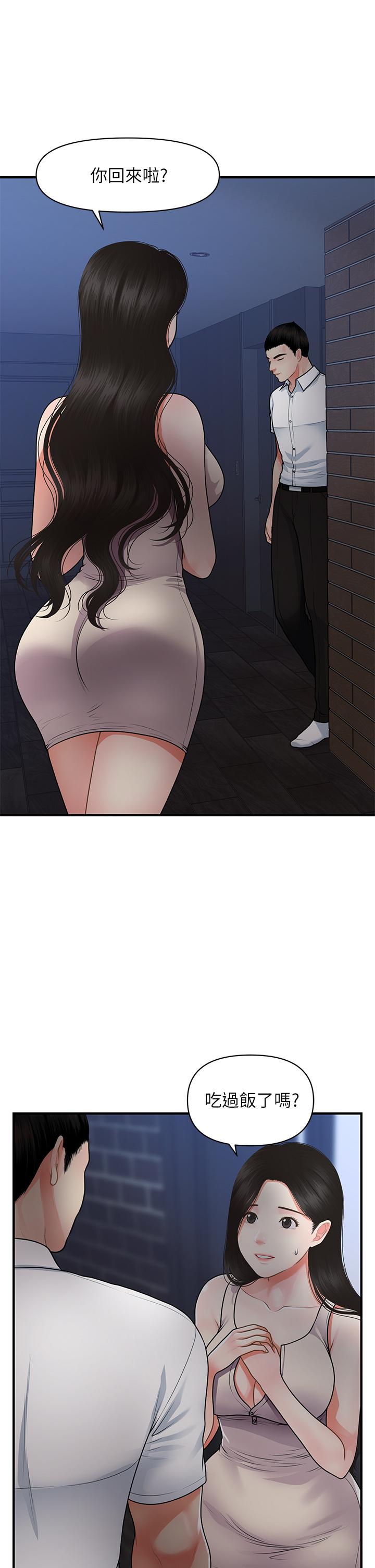 醫美奇雞 第53話-安撫難過的雅莉 第7页