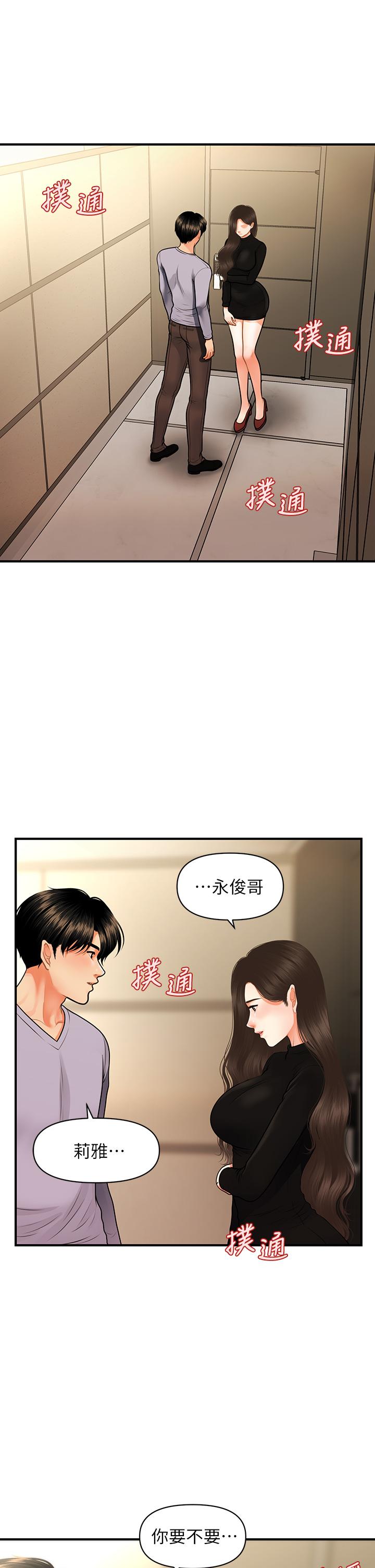 醫美奇雞 第54話-我再也受不了了 第1页