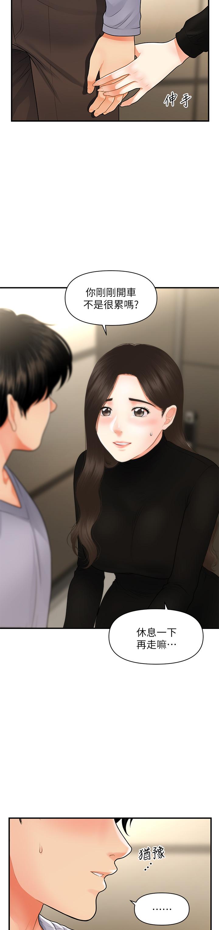 醫美奇雞 第54話-我再也受不了了 第5页