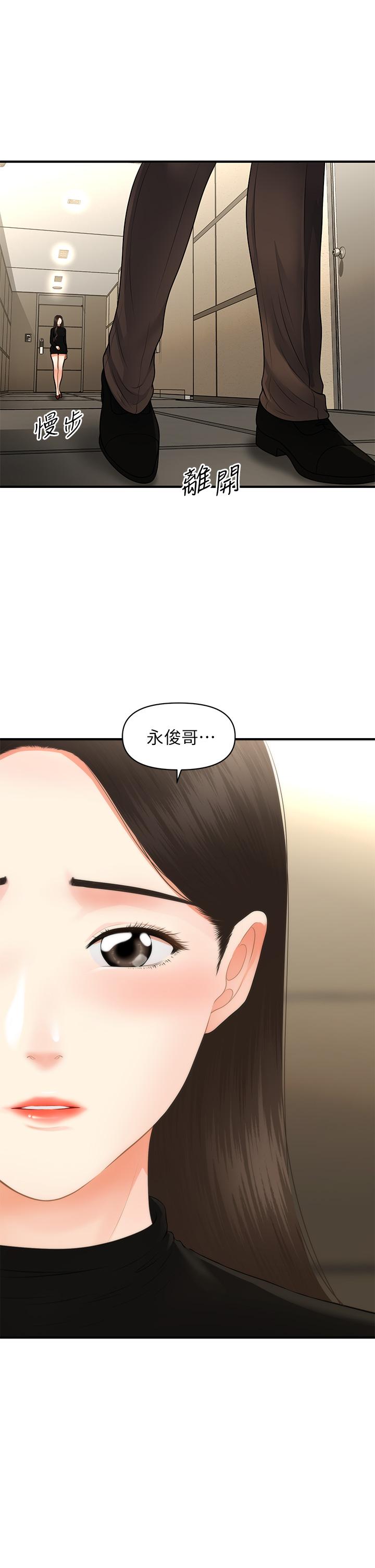 醫美奇雞 第54話-我再也受不了了 第9页
