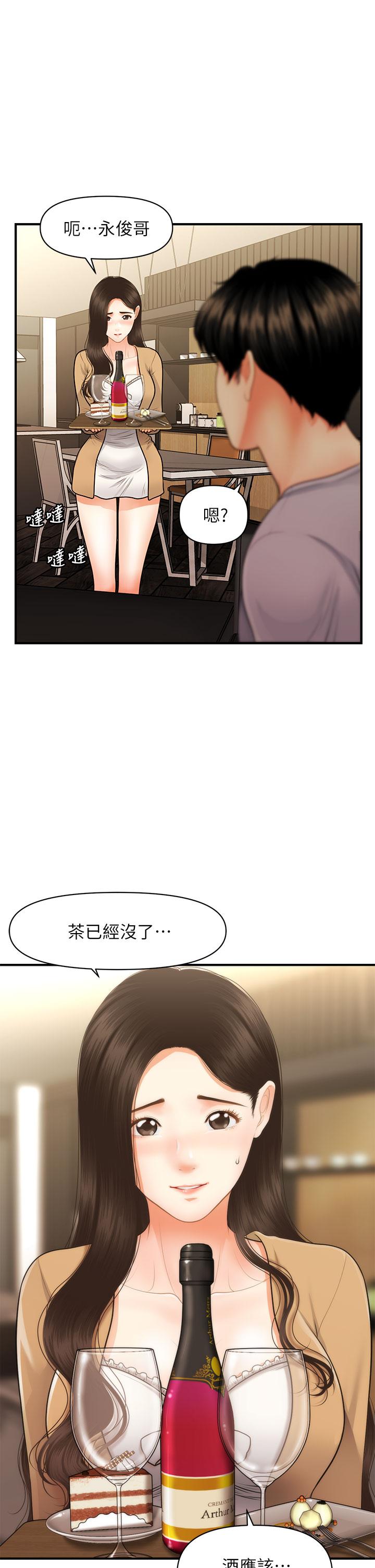 醫美奇雞 第55話-我們 不能這樣 第9页
