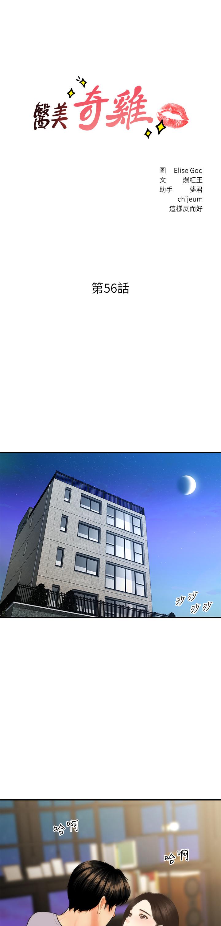 醫美奇雞 第56話-今晚，我的身心都給你 第3页