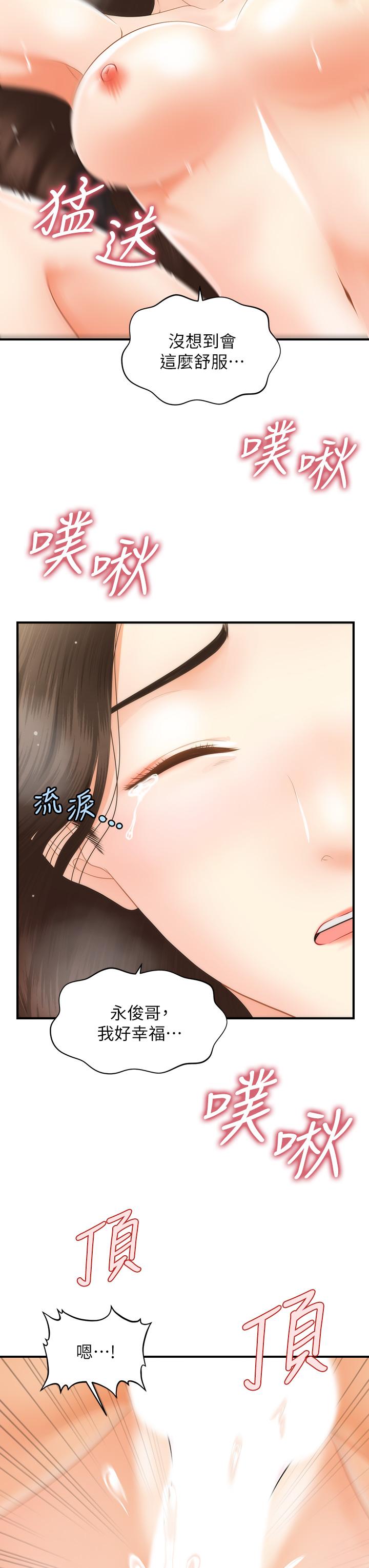 醫美奇雞 第57話-莉雅的性愛初體驗 第41页
