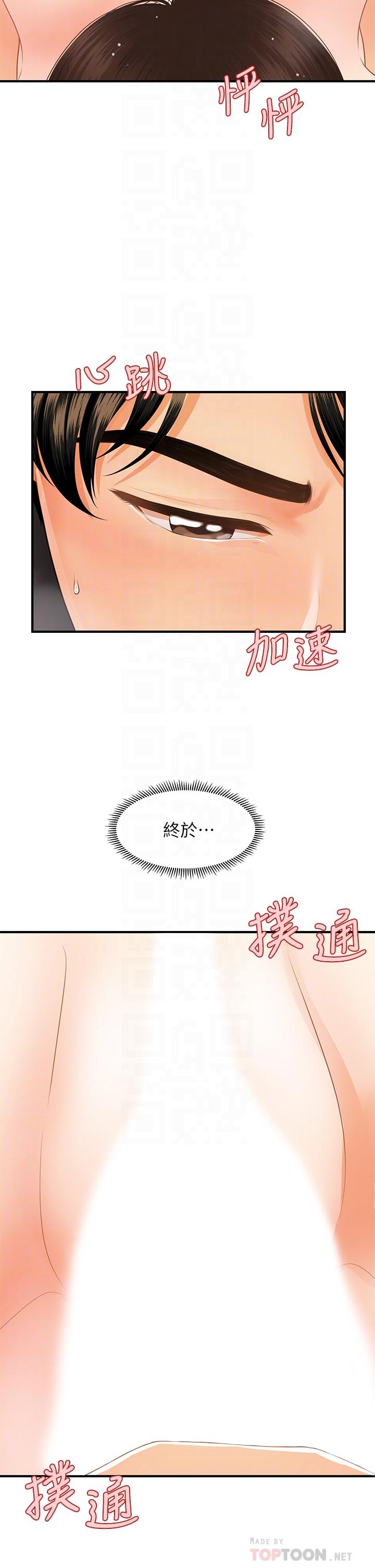 醫美奇雞 第57話-莉雅的性愛初體驗 第8页