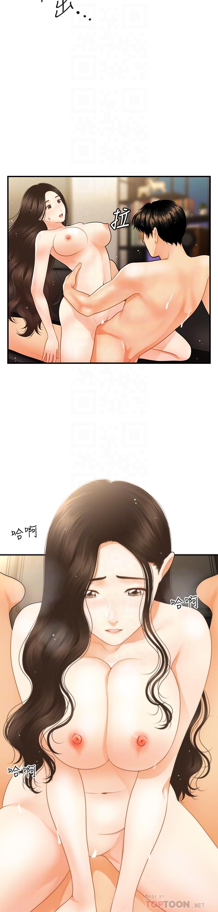 醫美奇雞 第58話-飄飄欲仙的感覺 第17页