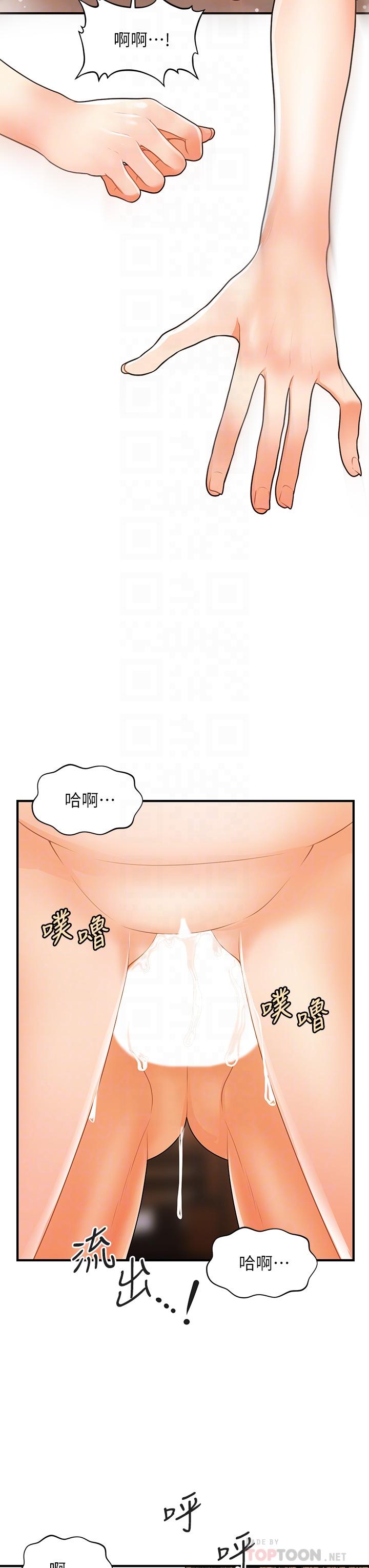 醫美奇雞 第59話-這次換我來服務你 第6页