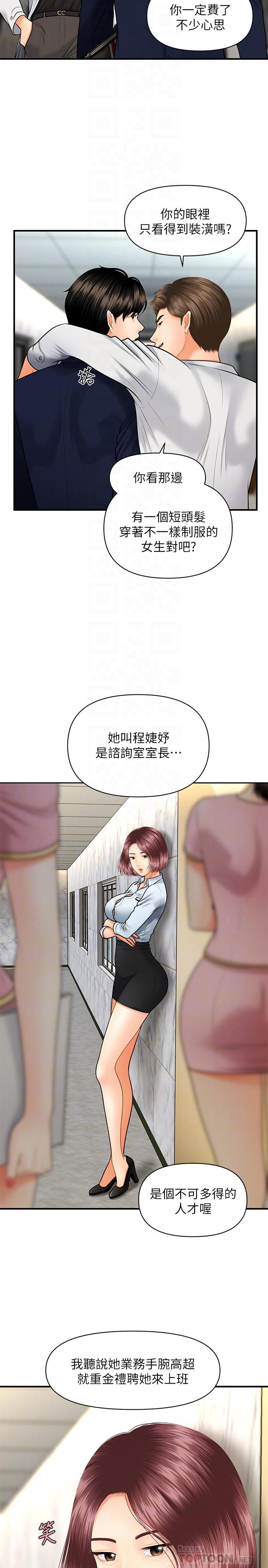 醫美奇雞 第5話-在診間發生的羞羞事 第4页