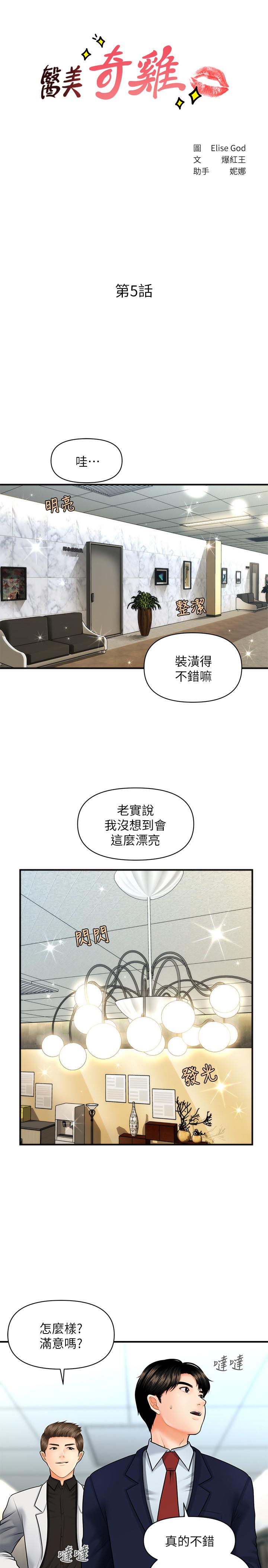 醫美奇雞 第5話-在診間發生的羞羞事 第3页