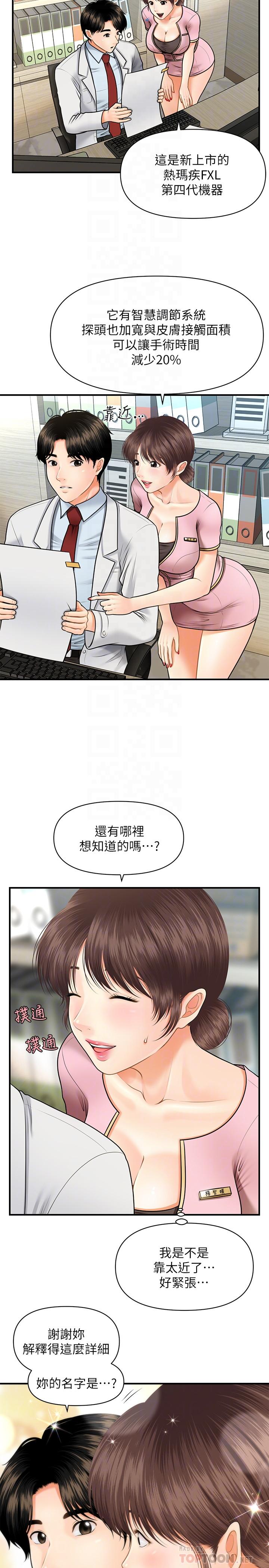 醫美奇雞 第5話-在診間發生的羞羞事 第8页