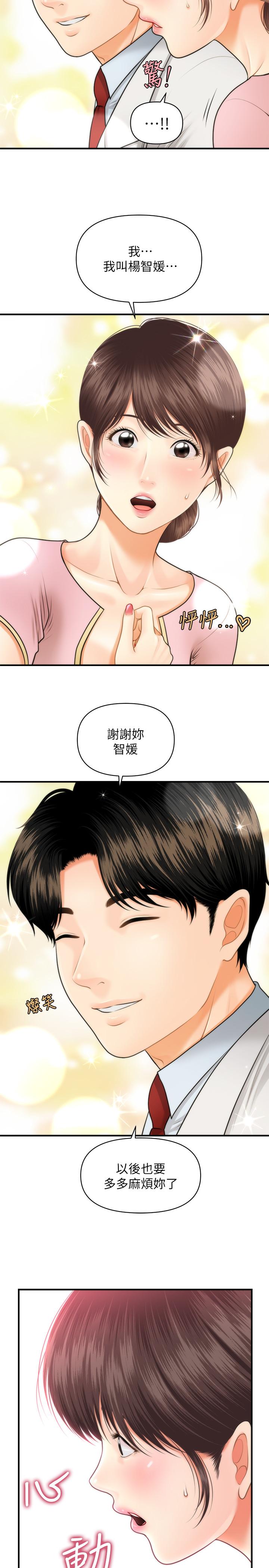 醫美奇雞 第5話-在診間發生的羞羞事 第9页