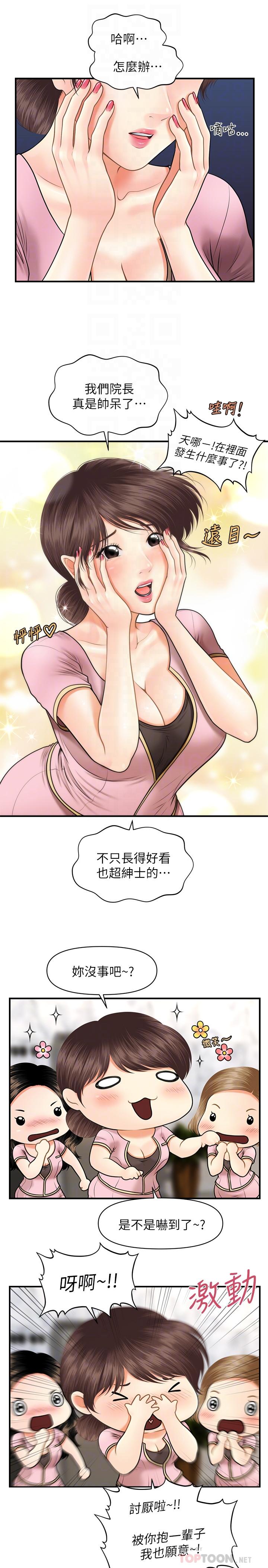 醫美奇雞 第5話-在診間發生的羞羞事 第16页