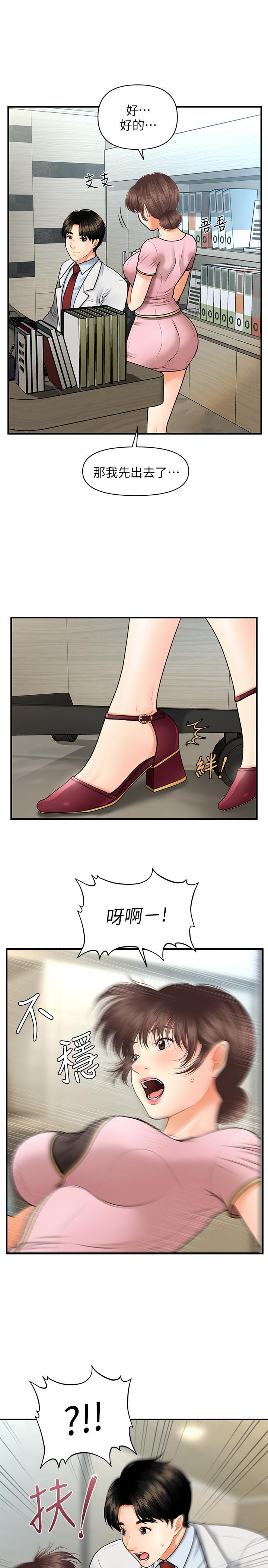 醫美奇雞 第5話-在診間發生的羞羞事 第11页
