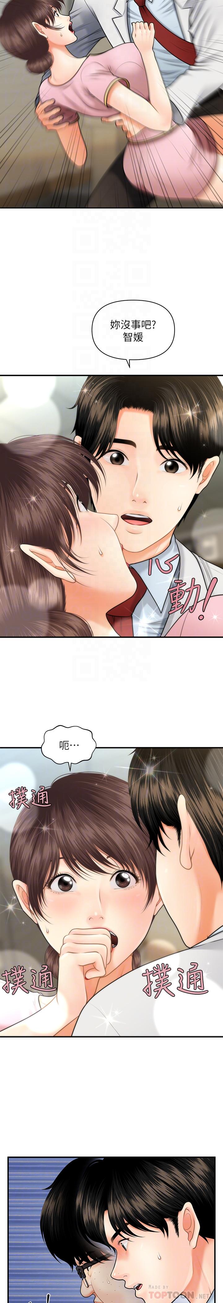 醫美奇雞 第5話-在診間發生的羞羞事 第12页