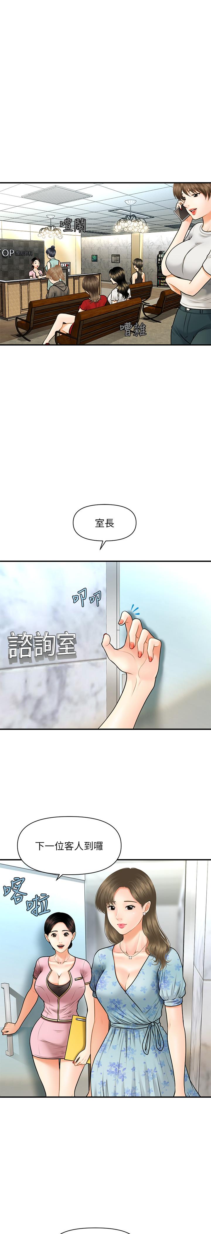 醫美奇雞 第5話-在診間發生的羞羞事 第19页