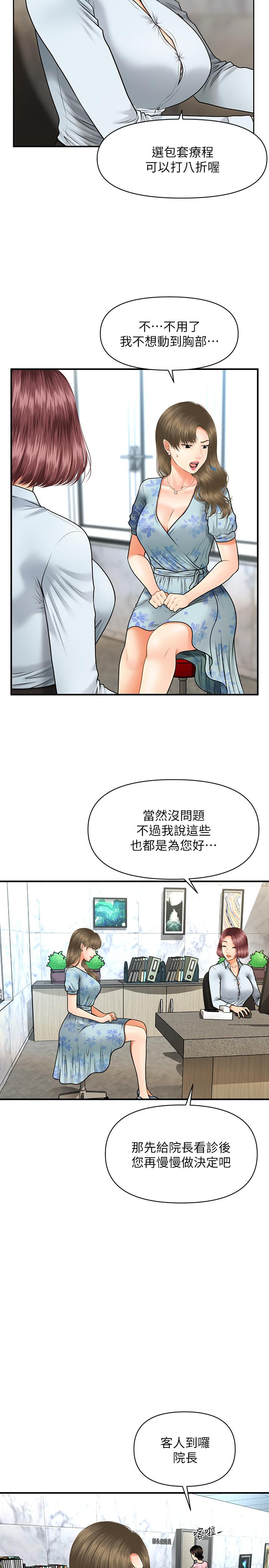 醫美奇雞 第5話-在診間發生的羞羞事 第24页