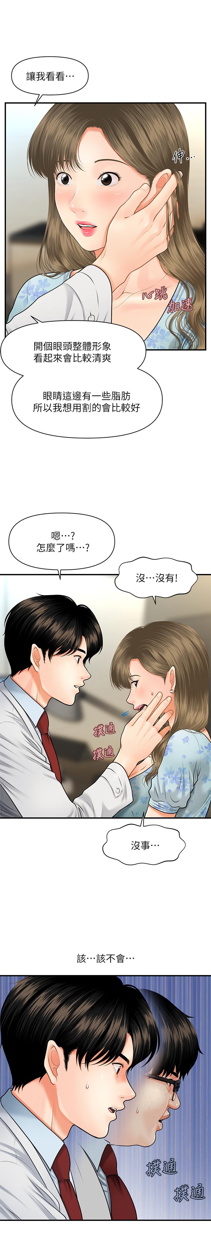 醫美奇雞 第5話-在診間發生的羞羞事 第27页