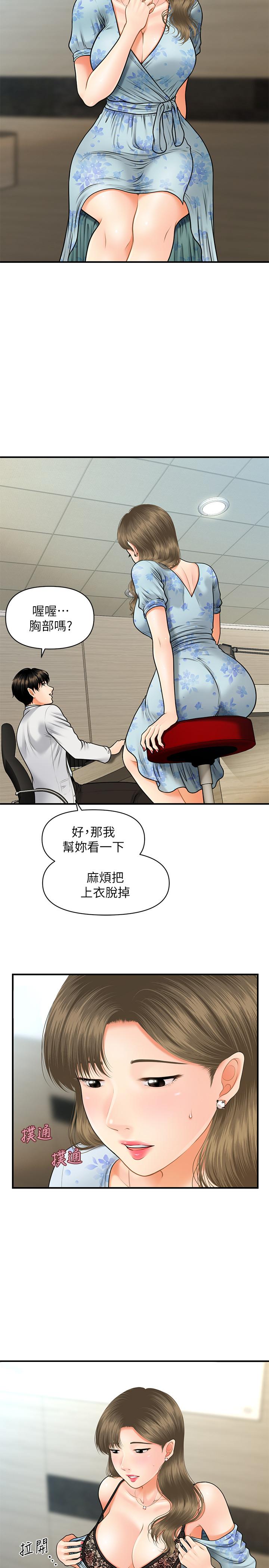 醫美奇雞 第5話-在診間發生的羞羞事 第29页