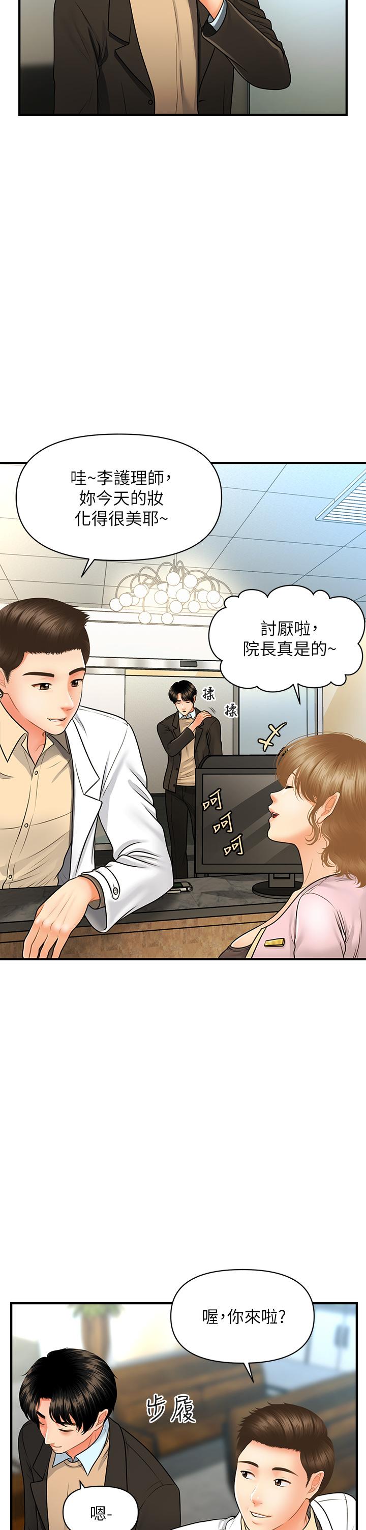 醫美奇雞 第67話-那個女人跟你不配 第5页