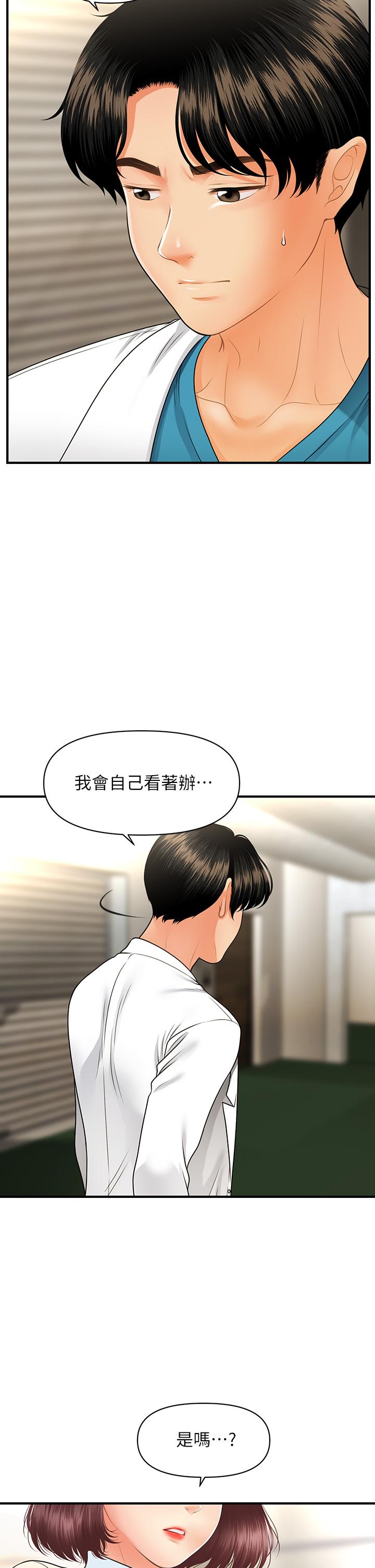 醫美奇雞 第67話-那個女人跟你不配 第37页