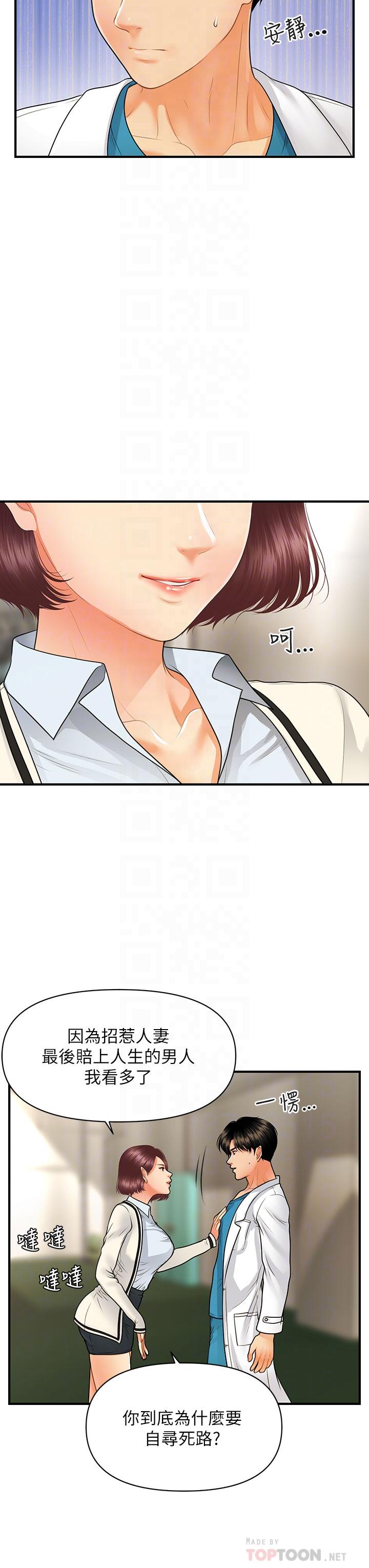 醫美奇雞 第68話-婕妤的色誘 第4页