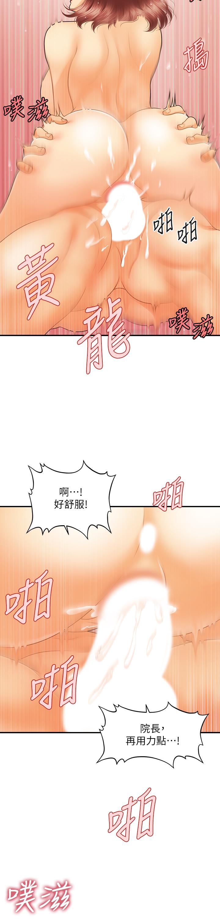 醫美奇雞 第69話-全射進我體內 第28页