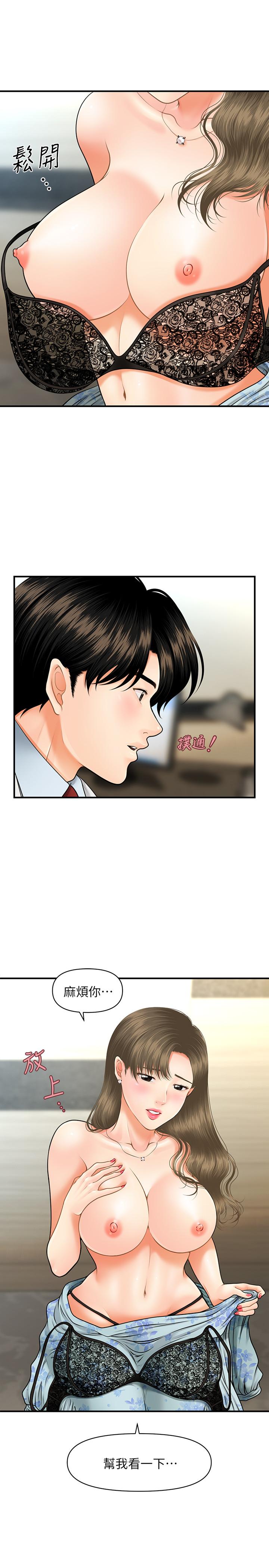 醫美奇雞 第6話-私密處觸診 第2页