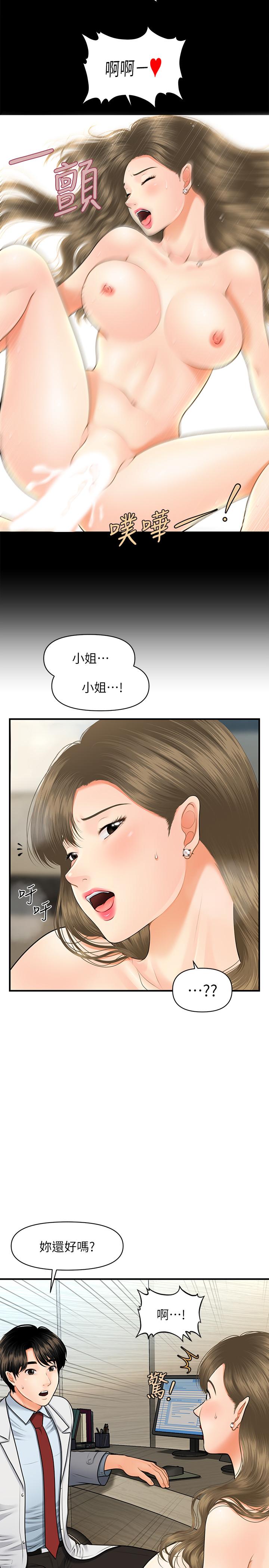 醫美奇雞 第6話-私密處觸診 第24页