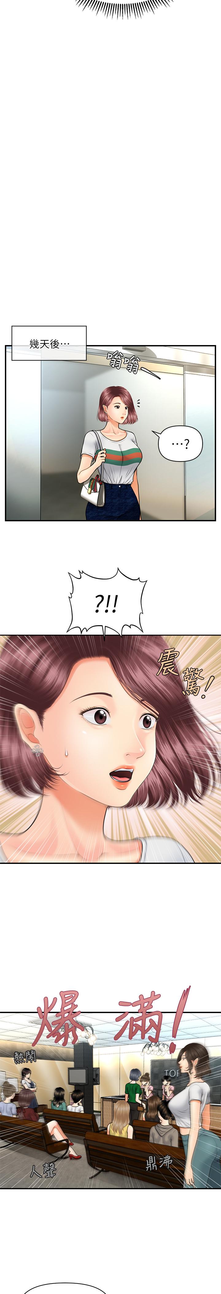 醫美奇雞 第6話-私密處觸診 第32页